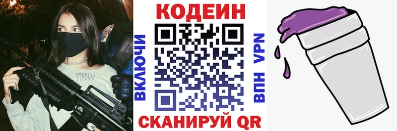 Codein напиток Lean (лин)  Вязники 